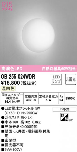 ODELIC(オーデリック) ブラケット 激安販売 照明のブライト ~ 商品