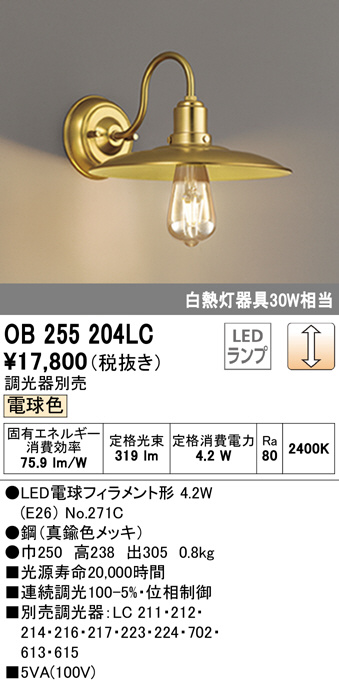 本日特価】 オーデリック OG254770LC エクステリア LEDポーチライト 白熱灯器具30W相当 別売センサー対応 電球色 防雨型 