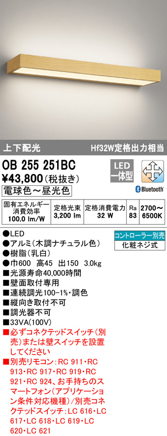 OB255251BC(オーデリック) 商品詳細 ～ 照明器具・換気扇他、電設資材