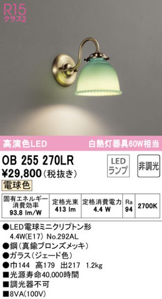 βオーデリック ODELICブラケットライト 高演色LED 電球色 非調光 LED一体型 オフホワイト 最上の品質な