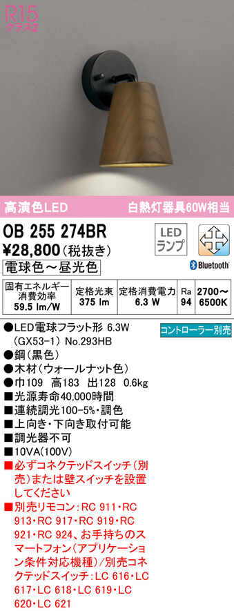 適当な価格 ODELIC オーデリック OB255274BR ブラケット ライト・照明器具