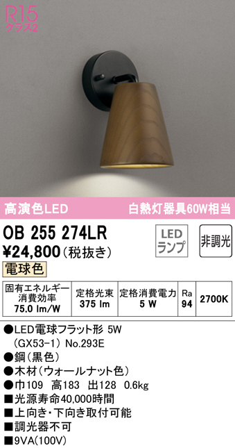 しています オーデリック ブラケット OB255237LR ( ODELIC)：あかり通販 しています - shineray.com.br