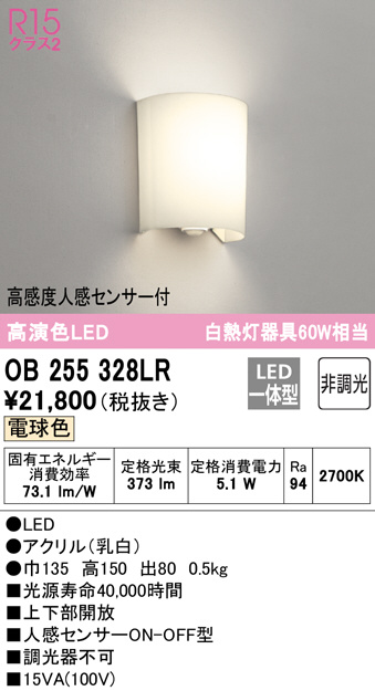 最安値】 オーデリック OB080488LR LEDブラケットライト 白熱灯器具60W相当 R15高演色 クラス2 電球色 非調光 照明器具 壁付け  階段 廊下など