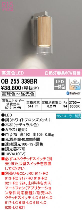 メーカー再生品 ODELIC オーデリック ブラケット OB255324R ライト・照明器具