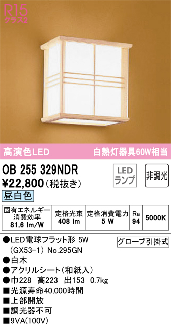 OB255329NDR(オーデリック) 商品詳細 ～ 照明器具・換気扇他、電設資材販売のブライト
