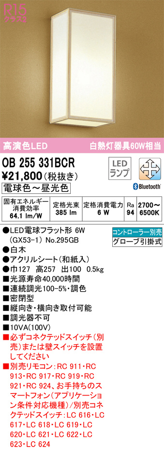 OB255331BCR(オーデリック) 商品詳細 ～ 照明器具・換気扇他、電設資材販売のブライト
