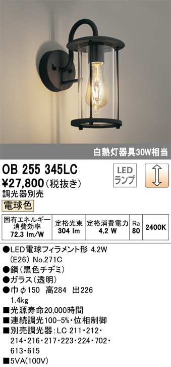 OB255345LC(オーデリック) 商品詳細 ～ 照明器具・換気扇他、電設資材 