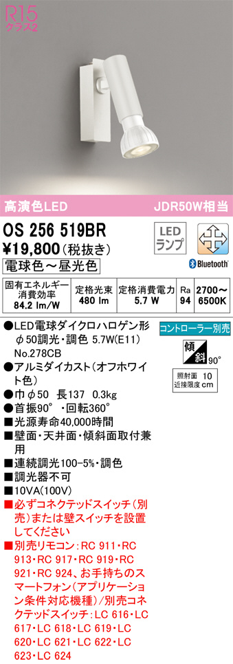 OS256519BR(オーデリック) 商品詳細 ～ 照明器具・換気扇他、電設資材販売のブライト