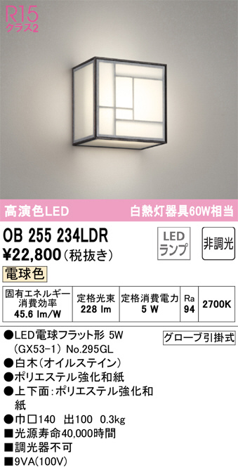 OB255234LDR