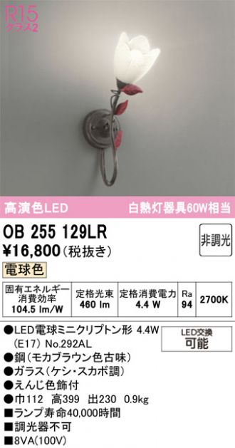 OB255129LR
