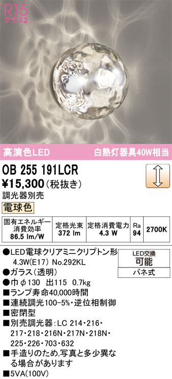 ODELIC シーリングライト OB255191L 40W LED OB255191LCR(オーデリック) 商品詳細 ～ 照明器具・換気扇他