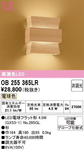 【大幅値下げ第3弾】ODELIC オーデリック 照明 OB 255 365LR 楽天市場】オーデリック 和・ブラケット 【OB255365LR】【OB 255