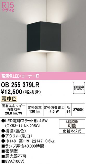 OB255379LR