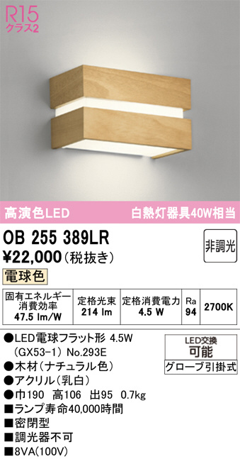 【大幅値下げ第3弾】ODELIC オーデリック 照明 OB 255 365LR 楽天市場】オーデリック 和・ブラケット 【OB255365LR】【OB 255