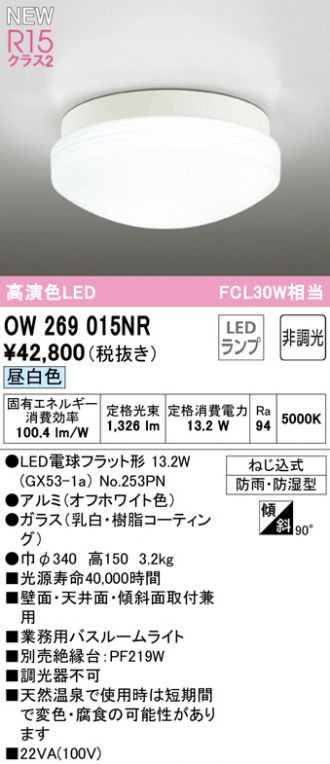 大特価!! LED 調光 OG264001RG 業務用浴室灯 フルカラー調色 Bluetooth オーデリック