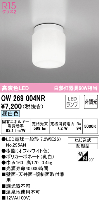 激安先着 オーデリック 高演色LEDシーリングライト 昼白色 白熱灯器具60W相当 高感度人感センサー付 樹脂 乳白 OL291444R 