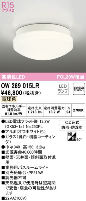 市場 OW269045LR オーデリック LEDバスルームライト