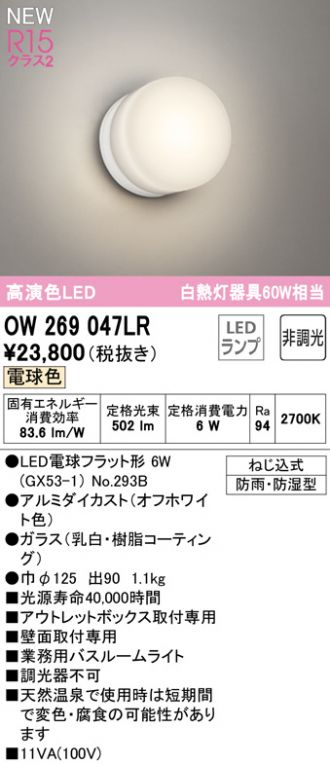 即出荷】 βオーデリック ODELICバスルームライト 高演色LED 昼白色 非調光 LEDランプ 白色