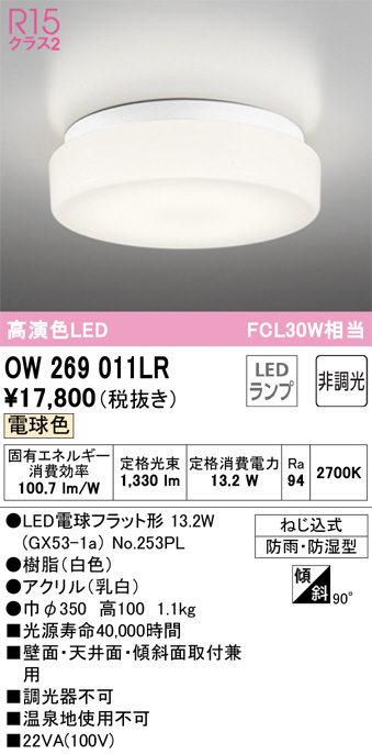 オーデリック OG264111LCR ランプ別梱包 Σ