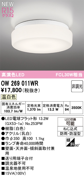 OW269011WR