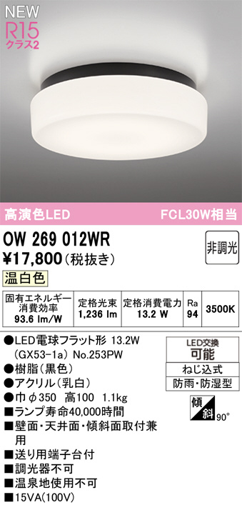 OW269012WR