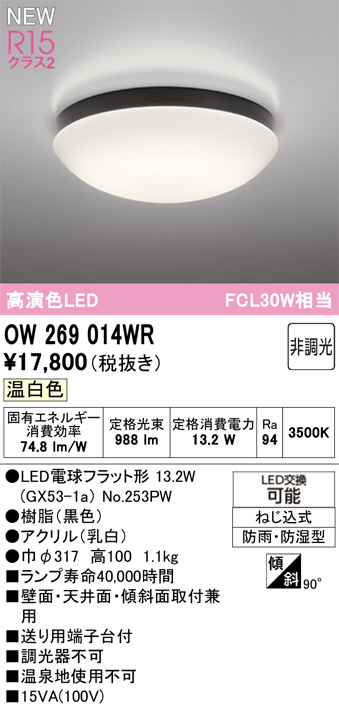 OW269014WR
