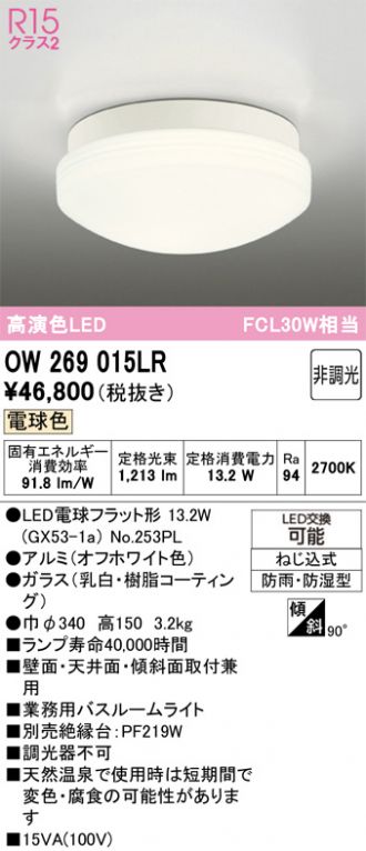 OW269015LR