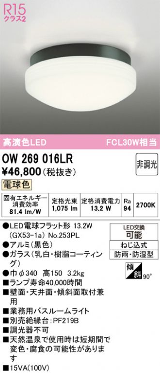 OW269016LR