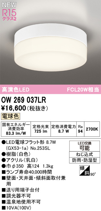 OW269037LR