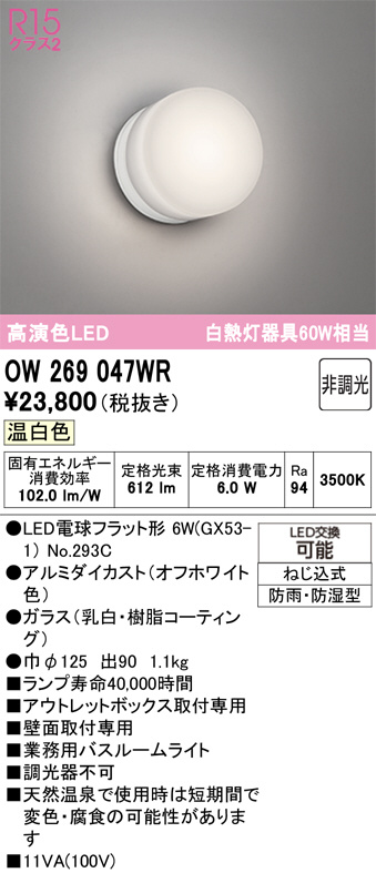 OW269047WR