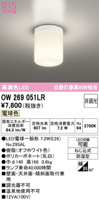 OW269051LR
