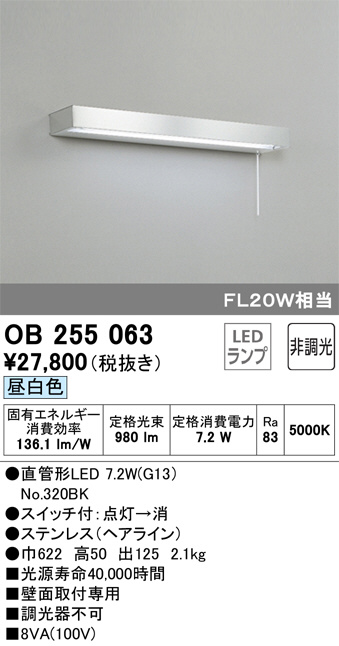 OB255063(オーデリック) 商品詳細 ～ 照明器具・換気扇他、電設資材販売のブライト