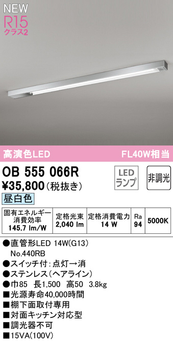 OB555066R(オーデリック) 商品詳細 ～ 照明器具・換気扇他、電設資材 