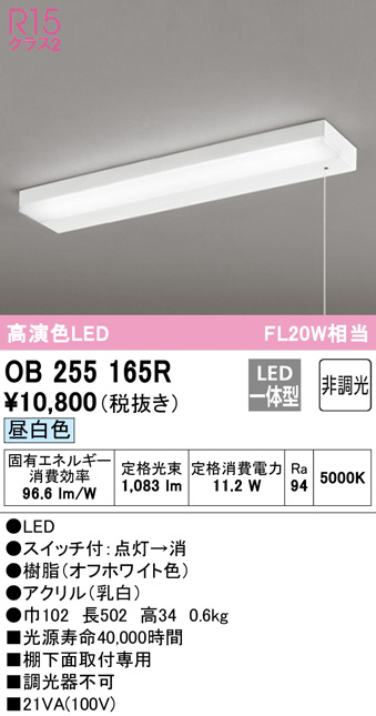 OB255165R(オーデリック) 商品詳細 ～ 照明器具・換気扇他、電設資材 