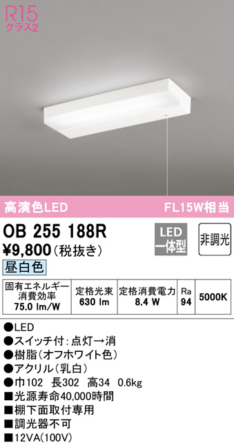 一番人気物 オーデリック OB255177R キッチン trumbullcampbell.com
