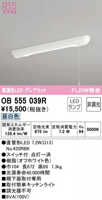 βオーデリック ODELICキッチンライト ブラケットライト 温白色 白色 LED一体型 非調光 高演色LED