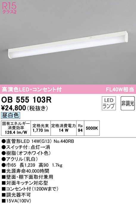 オーデリック キッチンライト 40W 直管形LED 調光器不可 電球色 ODELIC