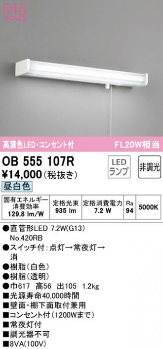 高級感 XR506008R2B<br >LEDベースライト LED-LINE 非常用照明器具 階段通路誘導灯兼用型 R15高演色 クラス2<br >直付型  トラフ型 40形 4000lmタイプ FLR40W×2灯相当<br >非調光 昼白色5000K<br >オーデリック 照明器具 水平天井取付専用 