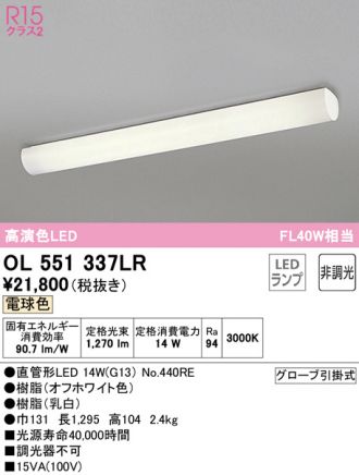OL551337LR