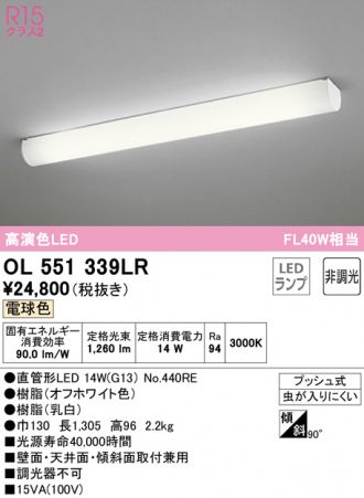 OL251362：キッチンライト天井・壁・傾斜面取付兼用 非調光タイプ 電球