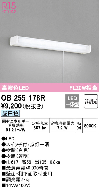 OB255178R(オーデリック) 商品詳細 ～ 照明器具・換気扇他、電設資材