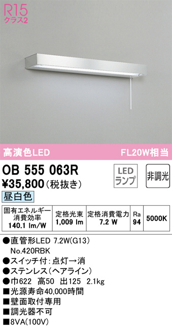 OB555063R(オーデリック) 商品詳細 ～ 照明器具・換気扇他、電設資材