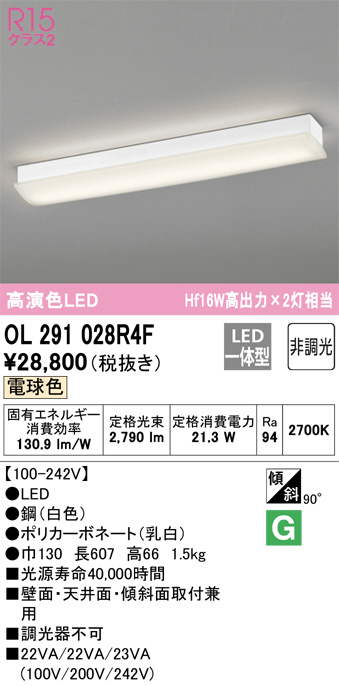 OL291028R4F(オーデリック) 商品詳細 ～ 照明器具・換気扇他、電設資材