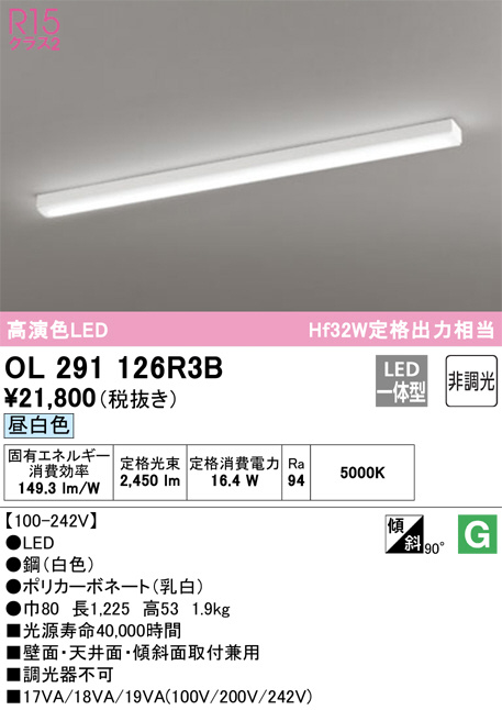 OL291126R3B(オーデリック) 商品詳細 ～ 照明器具・換気扇他、電設資材販売のブライト