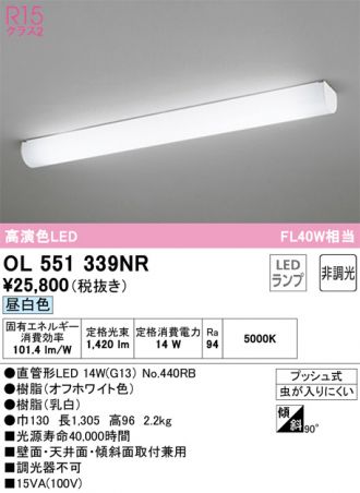ODELIC(オーデリック) キッチンライト 激安販売 照明のブライト