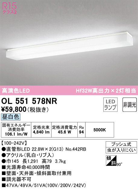 OL551578NR(オーデリック) 商品詳細 ～ 照明器具・換気扇他、電設資材