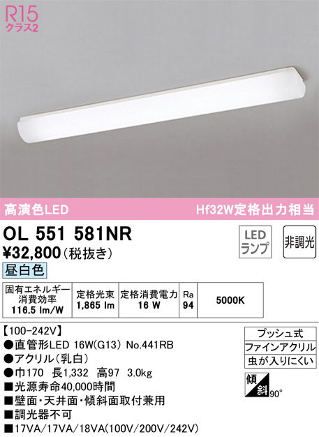 OL551581NR(オーデリック) 商品詳細 ～ 照明器具・換気扇他