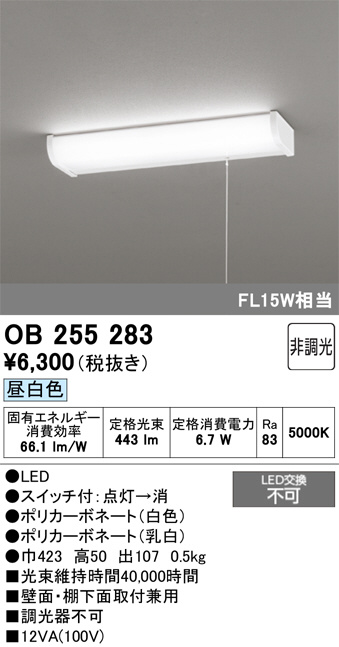オーデリック　OB255283　３台セット　LEDキッチンライト ODELIC ☆オーデリック OB255283 LEDキッチンライト 引きひも