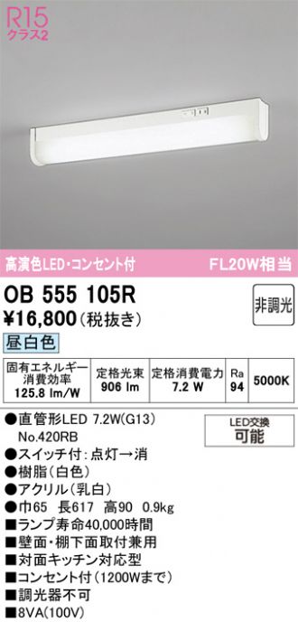 ODELIC(オーデリック) キッチンライト 激安販売 照明のブライト