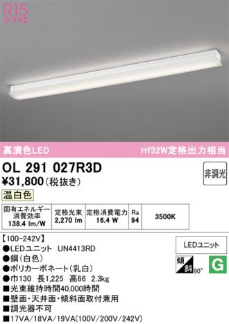 【未開封新品】オーデリック キッチンライト OL291651NR 昼白色 ODELIC オーデリック キッチンライト OL291651NR 昼白色 高演色
